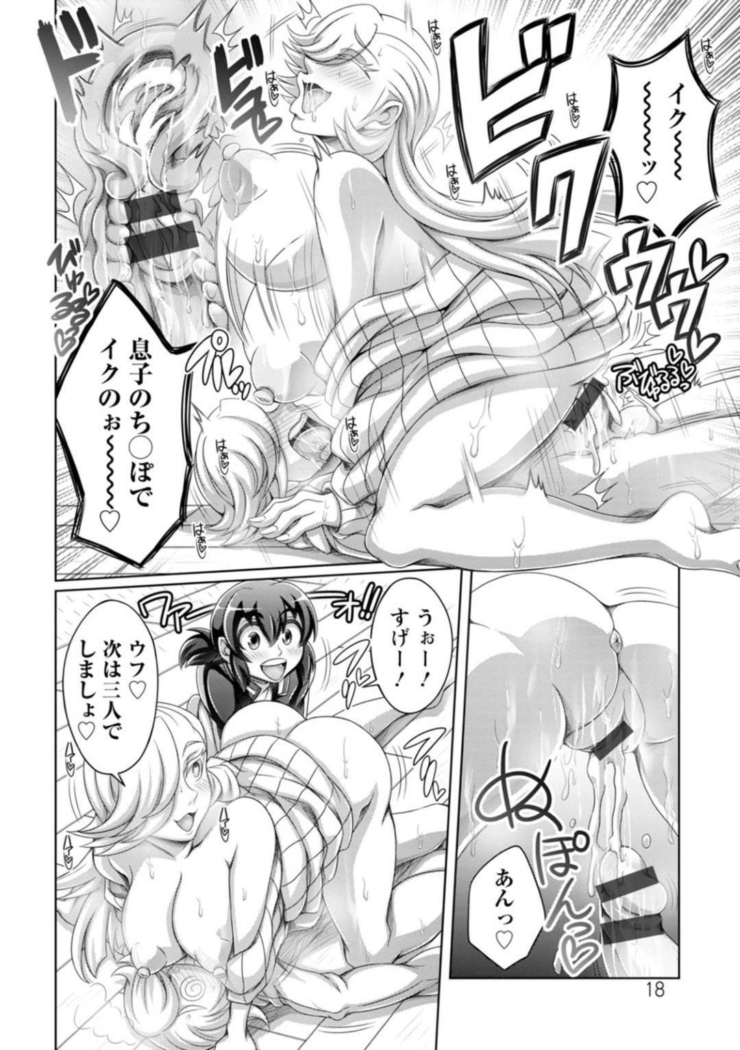 【エロ漫画】息子の友人にエッチな事を迫るムチムチ淫乱ママ…彼女は彼に授乳させたり、フェラしたりした挙げ句、息子も混じえて3P生ハメセックスする！【ダイナキシン:俺の母さんはおかしい】