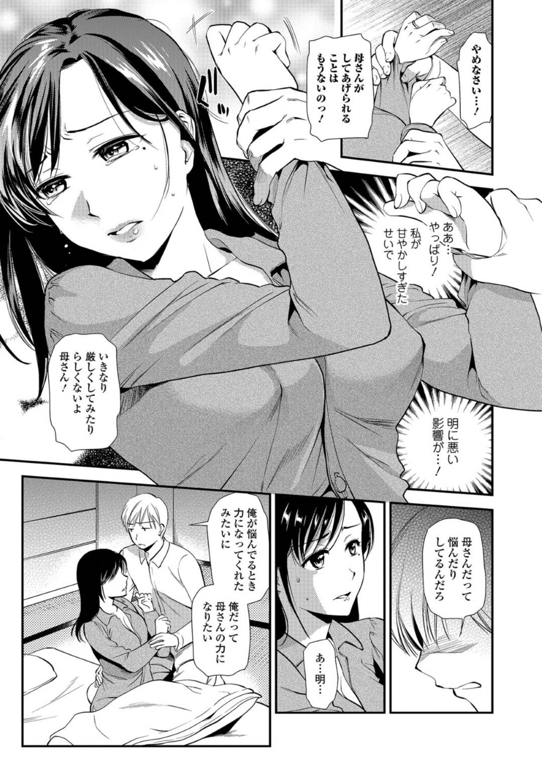 【エロ漫画】息子と男女の関係になってしまったムチムチ母…彼女は彼のことを正常位やバックなどの体位で受け入れては中出しまでさせてヨガりまくる！【逢坂ミナミ:発情母子-お母さんは心配性3-】