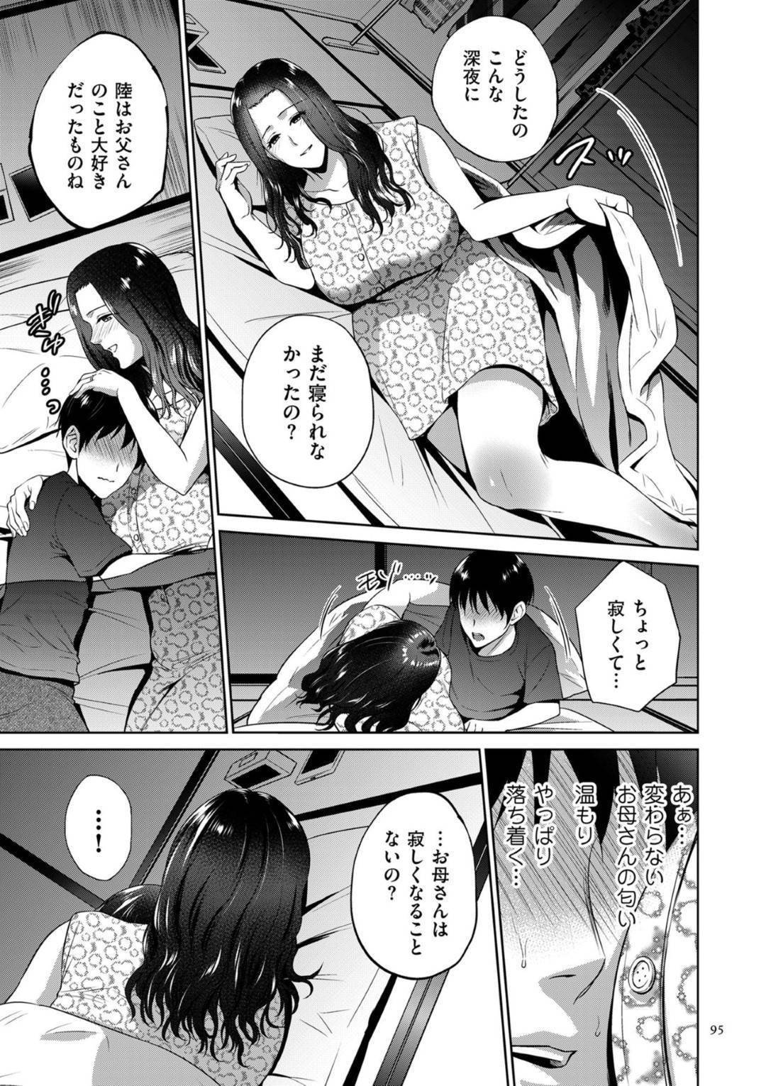 【エロ漫画】ひょんな事がきっかけで実の息子にエッチな事を迫られてしまったムチムチ母…満更でもない彼女は彼の勃起チンポを受け入れて中出し近親相姦する！【夏のおやつ:愛憎相姦】