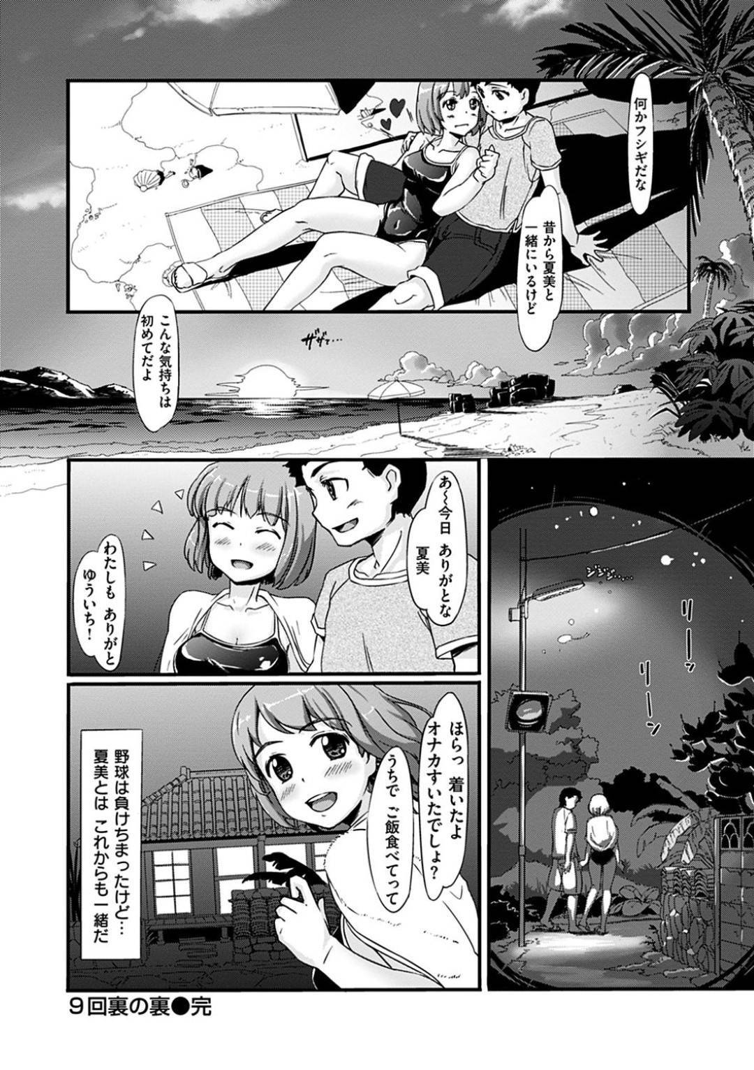 【エロ漫画】欲情した主人公にビーチでエッチな事を迫られてしまった幼馴染JK…手マンされてすっかりその気になってしまった彼女は彼のチンポをしゃぶった挙げ句、そのまま野外セックスしてしまう！【島津鉄甲:9回裏の裏】