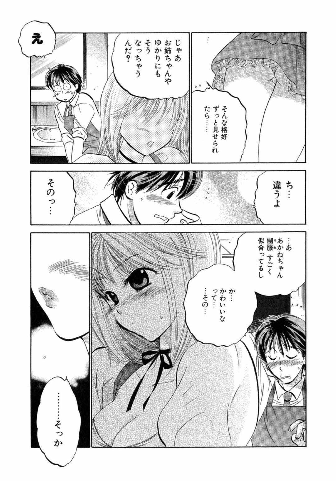 【エロ漫画】ひょんな事がきっかけで幼馴染とバイト先でエッチな展開になってしまった幼馴染のツンデレ娘…発情を抑えられなくなった彼女は彼を強引にトイレへと連れ込んでフェラ抜きしてしまう！【中田ゆみ:MENU1 ストロベリーショートケーキ】