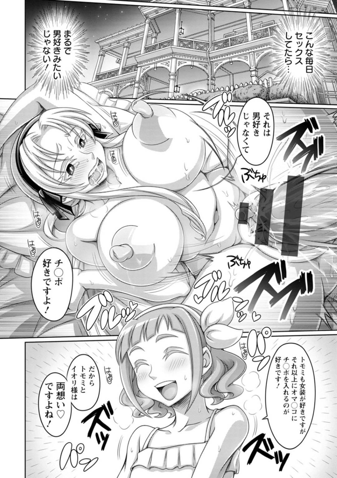 【エロ漫画】ふたなりJKにエッチな事を迫られてしまったイオリお嬢様…断れずにイオリは彼女にされるがままにふたなりチンポで犯されて感じまくる！【ダイナキシン:愛に性別は関係ありません】