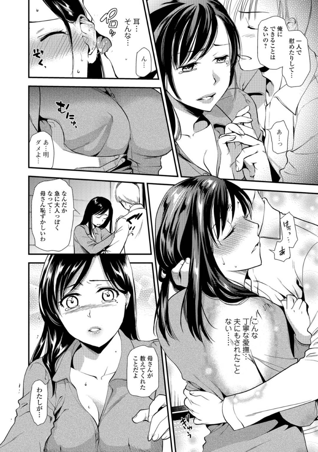 【エロ漫画】息子と男女の関係になってしまったムチムチ母…彼女は彼のことを正常位やバックなどの体位で受け入れては中出しまでさせてヨガりまくる！【逢坂ミナミ:発情母子-お母さんは心配性3-】