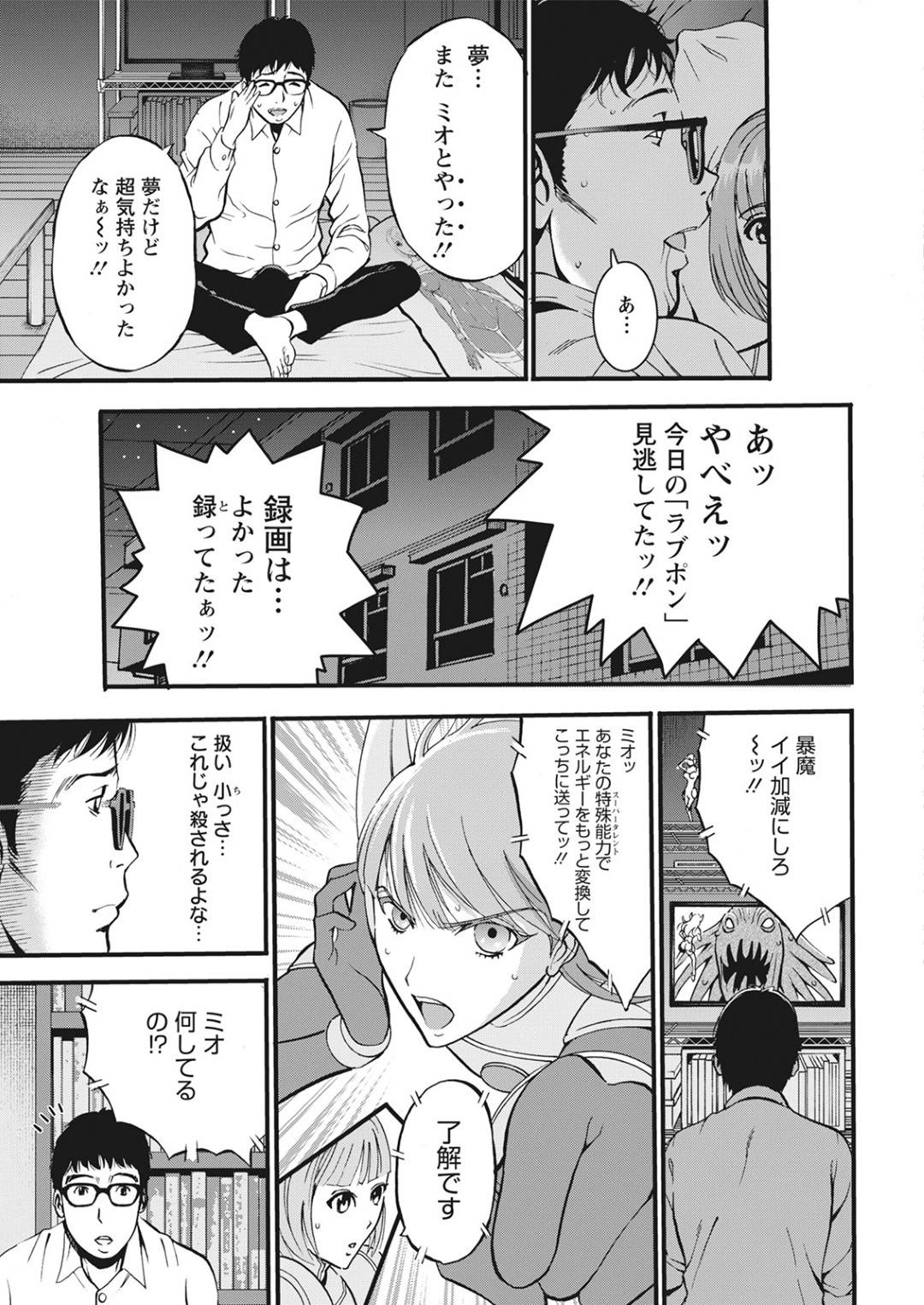 【エロ漫画】アニメの世界に入り込んだ主人公にエッチな事を迫られてしまったミオ…彼女は彼に流されてされるがままに正常位やバックでチンポをハメられてヨガりまくる！【ながしま超助:アニメダイバーＺ】