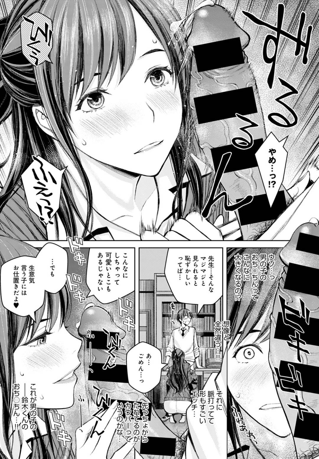 【エロ漫画】欲求不満なあまり、教え子に手を出してしまうムチムチ女教師…彼女は彼にフェラ抜きした挙げ句、正常位で中出しセックスさせる！【高野真之:いけないよ、佐藤先生！】