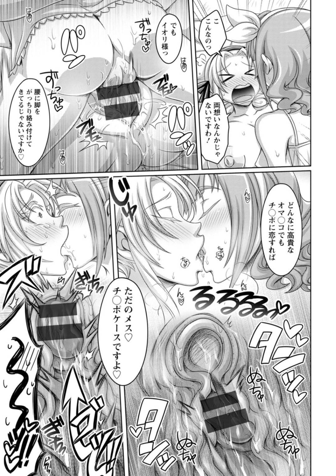 【エロ漫画】ふたなりJKにエッチな事を迫られてしまったイオリお嬢様…断れずにイオリは彼女にされるがままにふたなりチンポで犯されて感じまくる！【ダイナキシン:愛に性別は関係ありません】