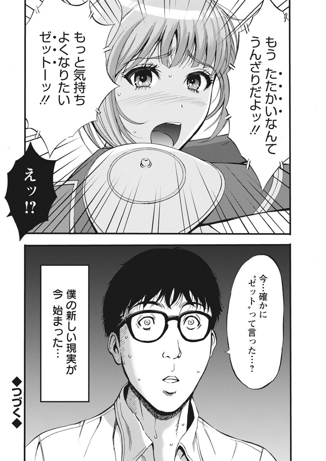 【エロ漫画】アニメの世界に入り込んだ主人公にエッチな事を迫られてしまったミオ…彼女は彼に流されてされるがままに正常位やバックでチンポをハメられてヨガりまくる！【ながしま超助:アニメダイバーＺ】