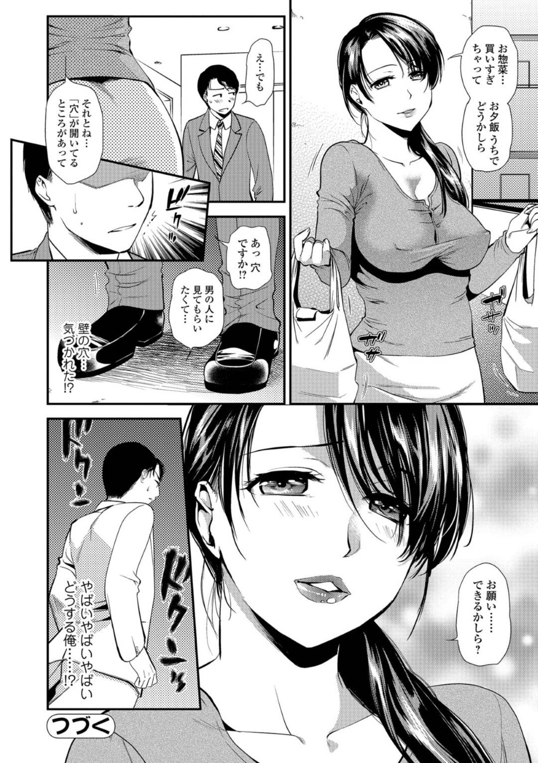 【エロ漫画】隣人の男に穴から覗かれているとも知らずオナニーし続けるムチムチ人妻…彼女は極太ディルドの上にまたがっては腰を振ってアクメ絶頂する！【逢坂ミナミ:のぞき穴】