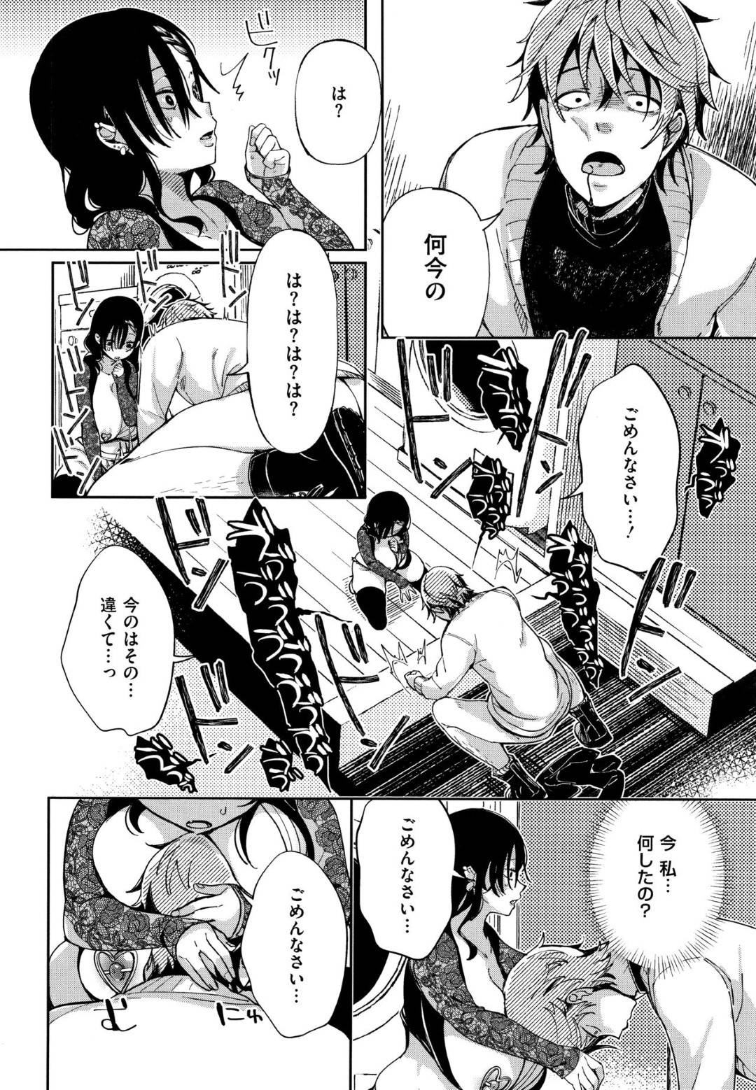 【エロ漫画】乱暴な男にエッチな事を迫られたムチムチギャル…従順な彼女は彼にされるがままにイラマで口内射精されたり、中出しセックスさせられてアヘ顔でヨガる！【あちゅむち:最弱ギャルはイきづらい！第6話】