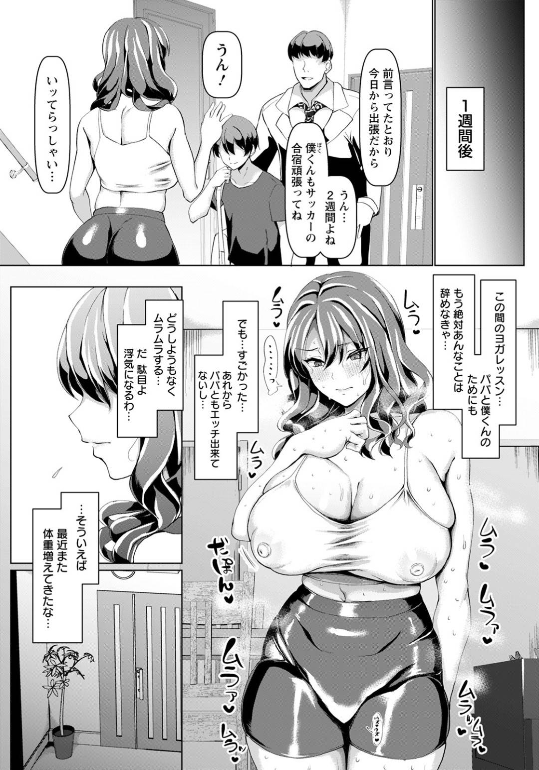 【エロ漫画】ガチムキな巨漢とマンツーマンでフィットネスする事となったムチムチ人妻…レッスンは気づけばエッチな方向へと進んでいき、正常位やバックで着衣ハメされてしまう！【chin:淫猥調教フィットネス】