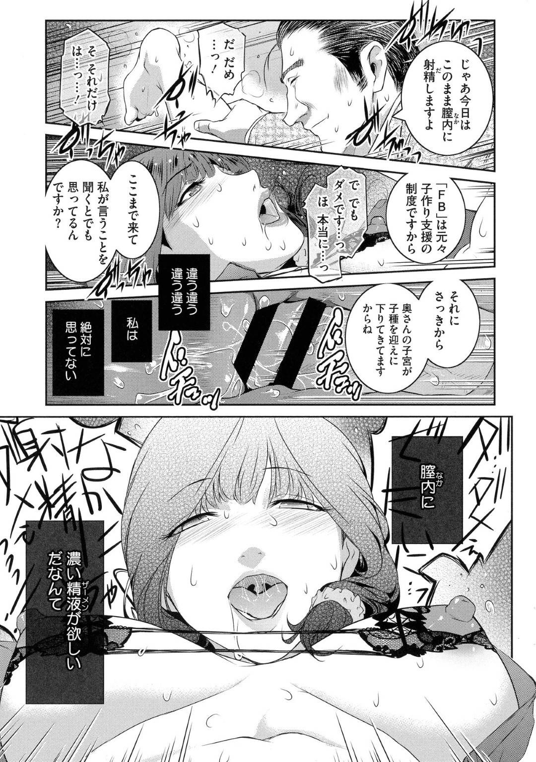 【エロ漫画】幹部の男からエッチな事を迫られ続ける人妻OL…断る事のできない彼女はされるがままにディープキスされたり、フェラさせられたりした挙げ句、生ハメセックスまでさせられる！【ここのき奈緒:Fruits Basket #いずみ 2】