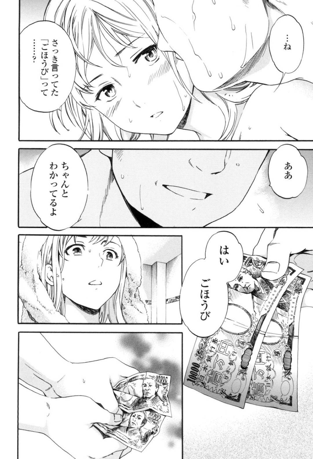 【エロ漫画】おじさんと援助交際するようになったスレンダーJK…彼女は彼の目の前でオナニーさせられたり、バックでガン突きファックされたりして感じまくる！【Cuvie:バイバイ。】