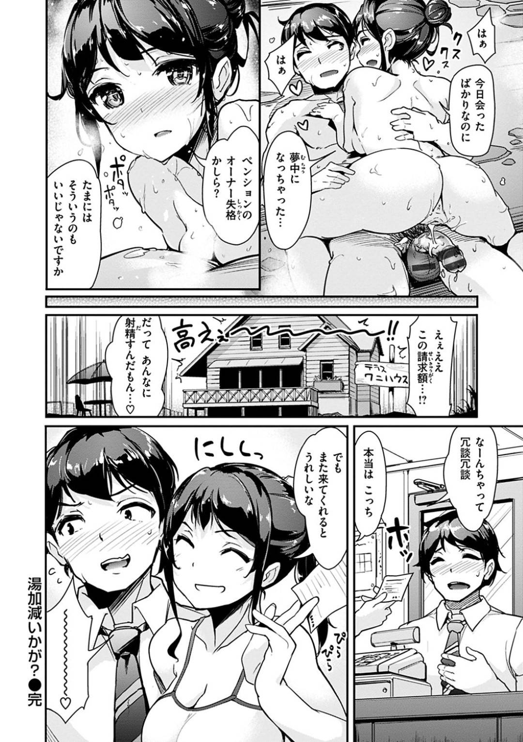 【エロ漫画】ひょんな事がきっかけで主人公と混浴する事となった巨乳お姉さん…彼はそんな彼女の身体に我慢などできるわけなく、2人きりの湯船でセックスしてしまう！【島津鉄甲:湯加減いかが？】