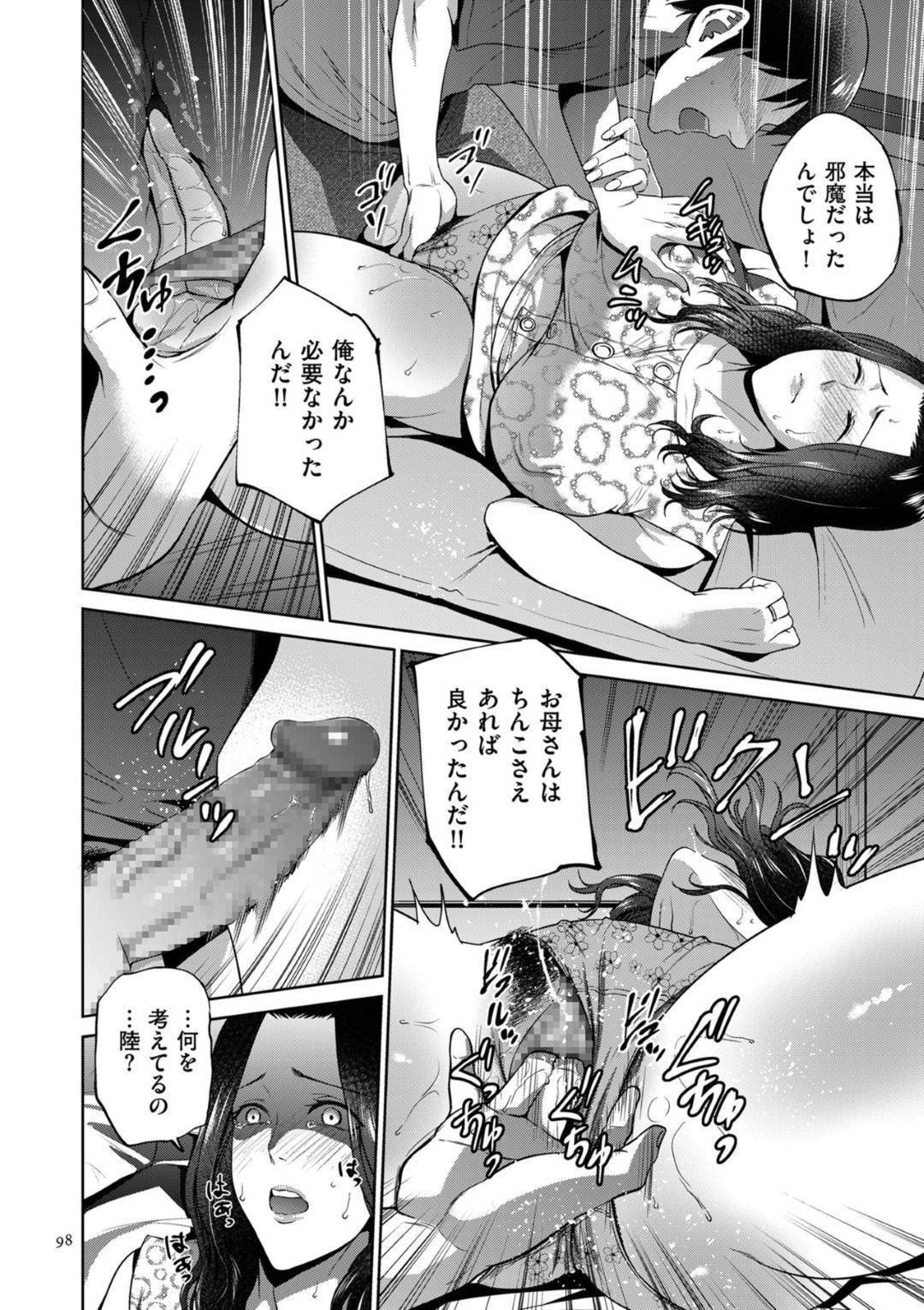 【エロ漫画】ひょんな事がきっかけで実の息子にエッチな事を迫られてしまったムチムチ母…満更でもない彼女は彼の勃起チンポを受け入れて中出し近親相姦する！【夏のおやつ:愛憎相姦】