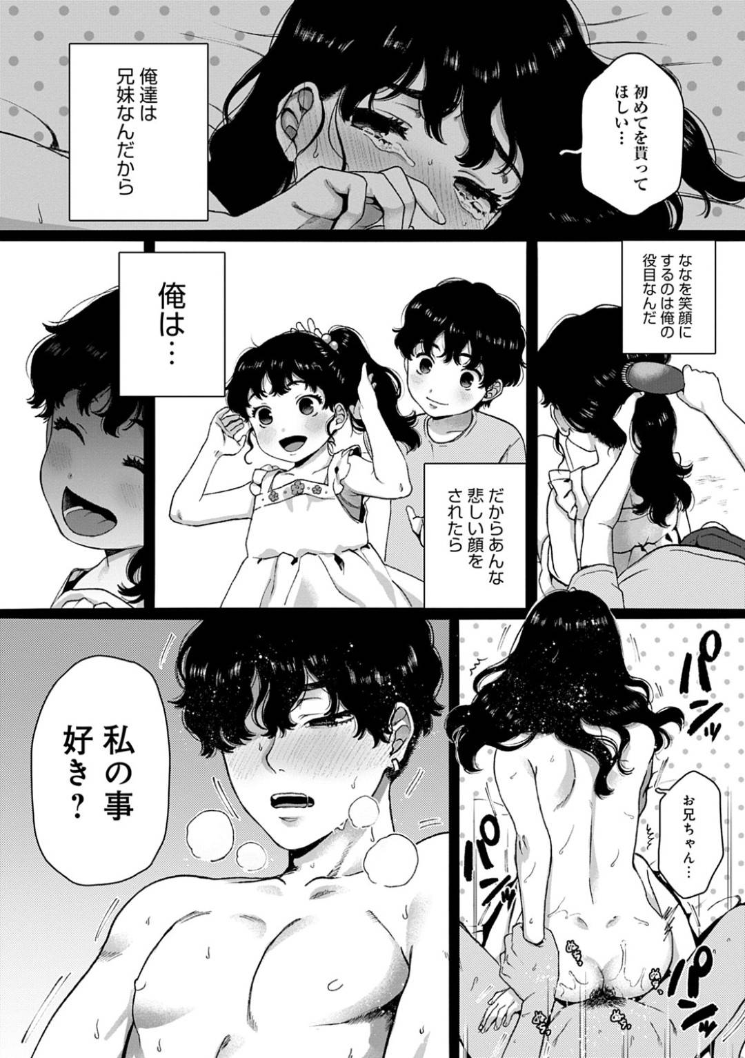 【エロ漫画】ひょんな事がきっかけで兄とエッチな展開になったJK妹…彼の事が好きな彼女は正常位やバックで生挿入セックスさせる！【やっそん義之:Lovers】