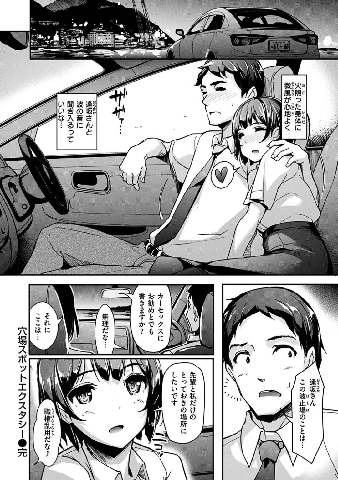 【エロ漫画】酔った勢いで先輩である主人公とエッチな展開になってしまった後輩OL…車内で盛り上がってしまった2人は勢いに任せてカーセックスする！【島津鉄甲:穴場スポットエクスタシー】