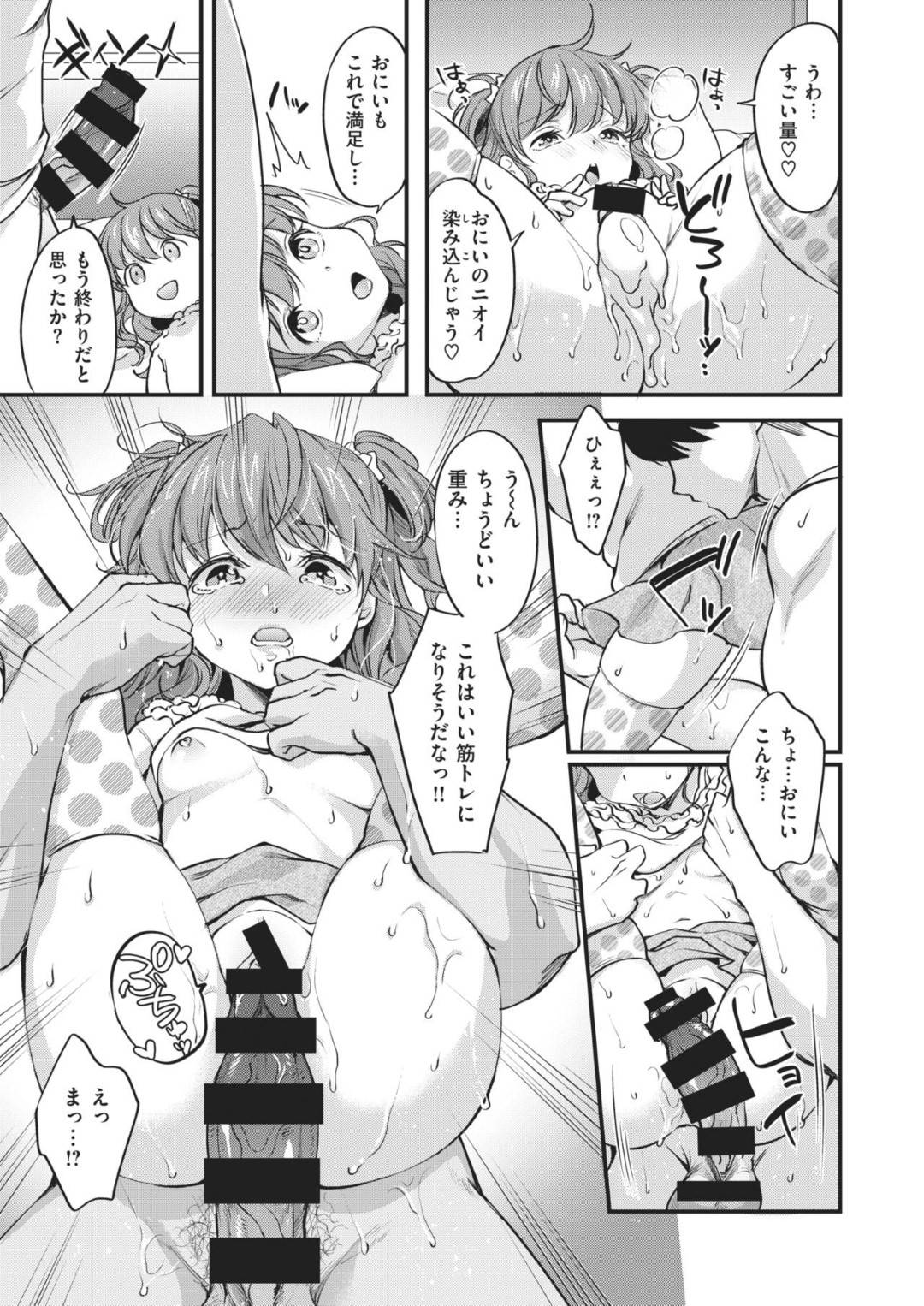 【エロ漫画】ひょんな事がきっかけで兄とエッチな展開になってしまった貧乳ロリ妹…彼女は手マンされた挙げ句、正常位でハメられて不覚にも近親相姦で感じてしまう！【北原エイジ:筋肉バカ兄×おせっかい妹】