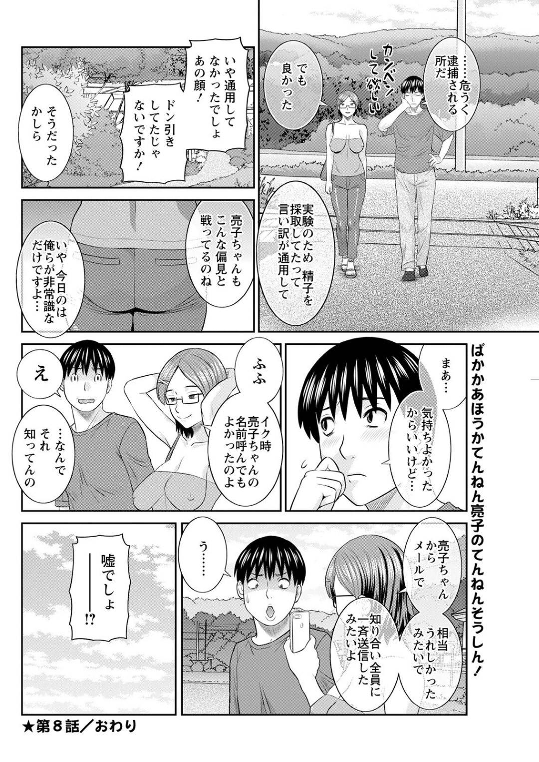 【エロ漫画】研究室でこっそりと主人公とセックスする淫乱ムチムチお姉さん…彼女は彼の上に跨って腰を振ったり、正常位やバックで彼にガン突きピストンさせたりする！【かわもりみさき:Hな町の熊谷さん 第8話】