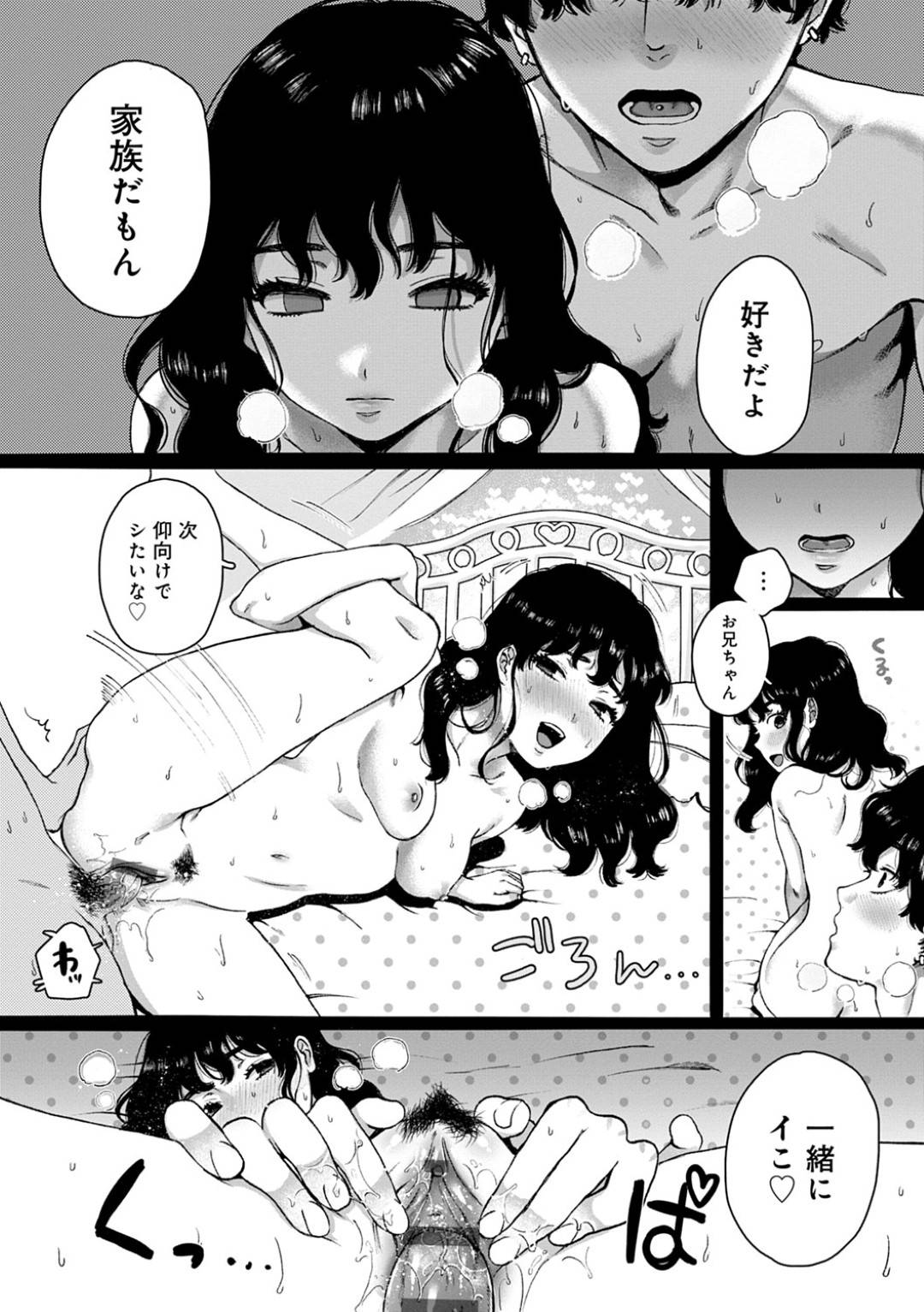 【エロ漫画】ひょんな事がきっかけで兄とエッチな展開になったJK妹…彼の事が好きな彼女は正常位やバックで生挿入セックスさせる！【やっそん義之:Lovers】