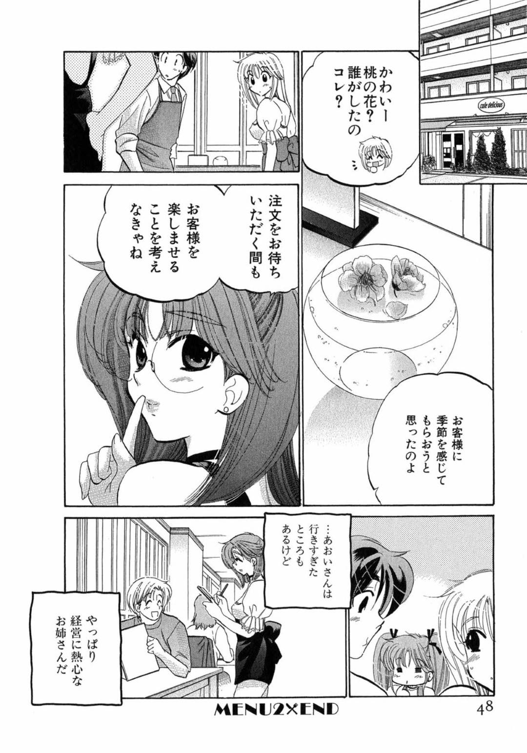 【エロ漫画】ひょんな事がきっかけで主人公とエッチな事になってしまったムチムチお姉さん…2人はバイト先にも関わらず、こっそりと中出しセックスしてしまう！【中田ゆみ:カフェ・デリシャス MENU2 ザッハトルテ】