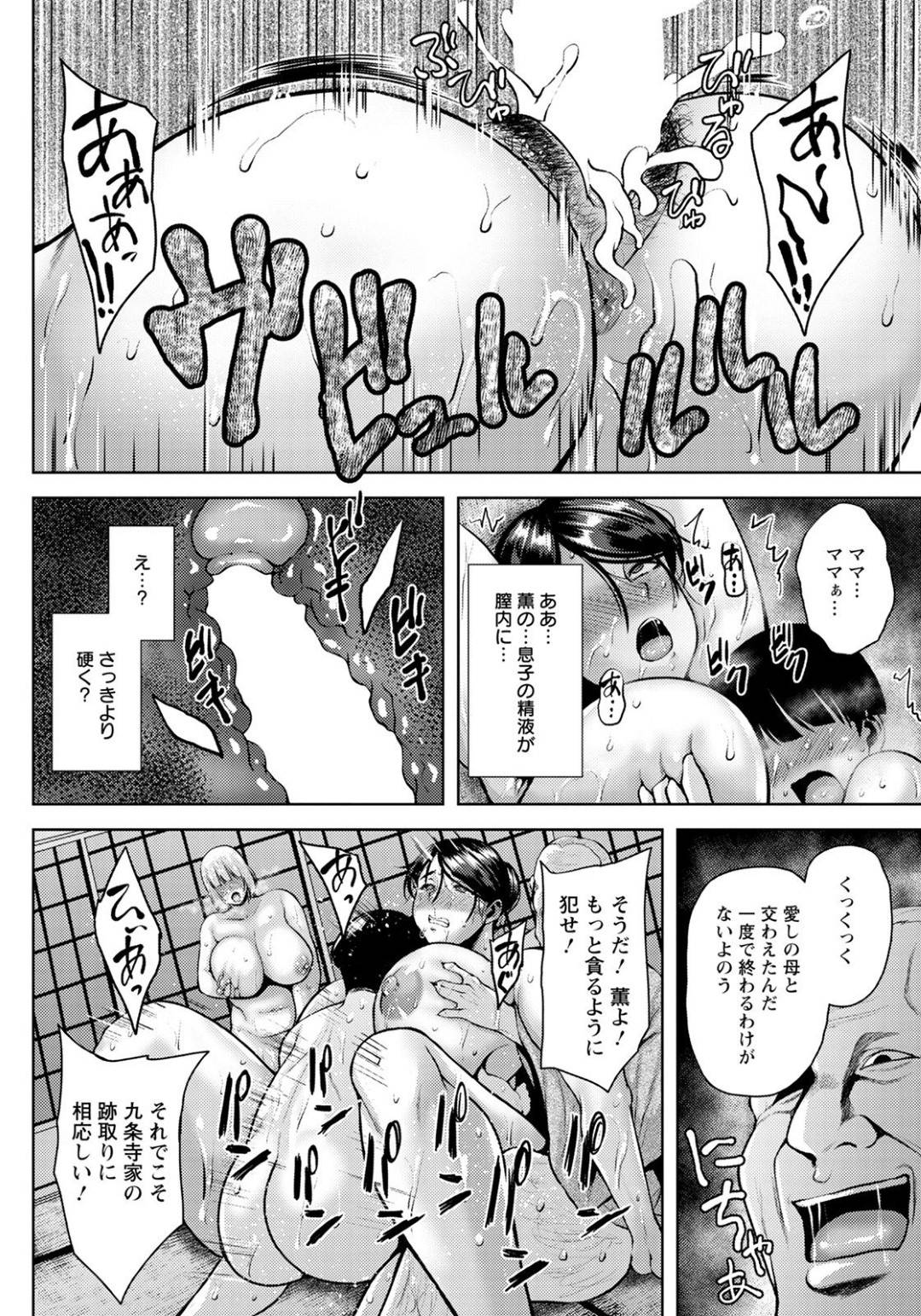 【エロ漫画】義父から調教を受け続けるムチムチ人妻…彼女は縄で拘束された挙げ句、バイブで責められたり、中出しセックスされたり、更には乱交までさせられる！【オジィ:肉欲の家~義父との契約~】