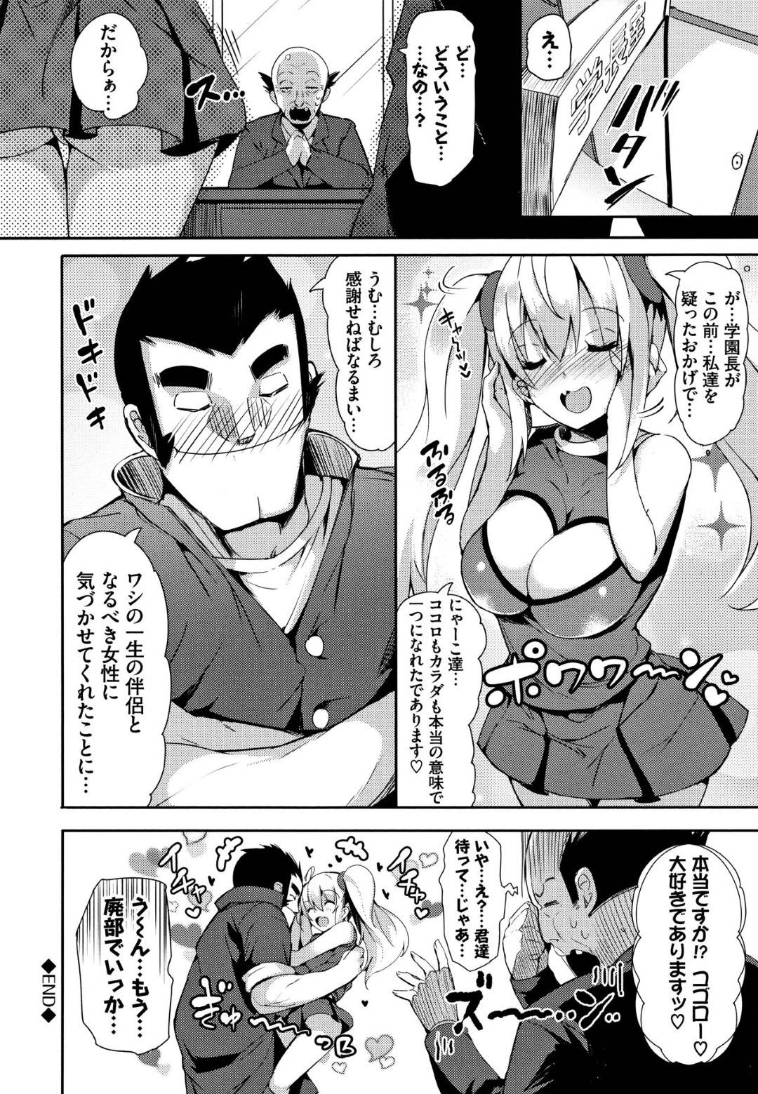 【エロ漫画】険悪な男子部員との距離を縮めようとおっぱいで誘惑するムチムチチアガールJK…照れる彼に彼女はお構い無しで手コキしたり、素股したりし、そのまま対面座位でチンポを生ハメさせる！【momi:ちあぶる！】