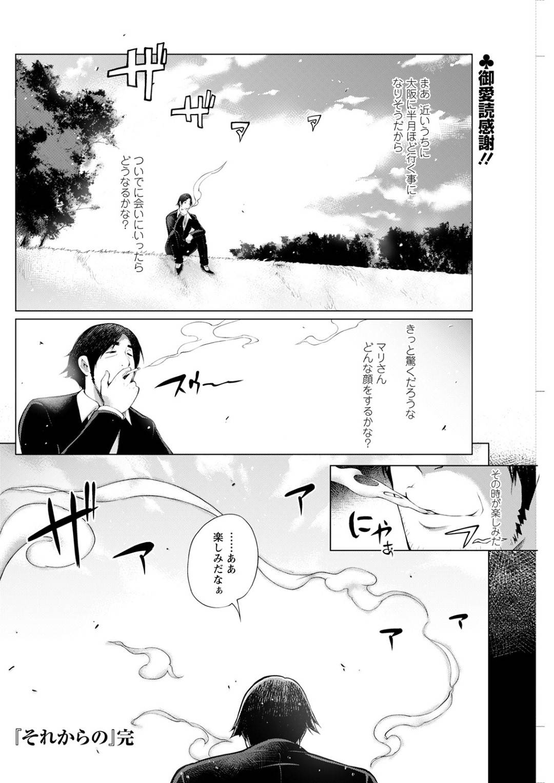 【エロ漫画】悪質な男にイチャモンをつけられて脅迫を受けたムチムチ人妻…彼女は家族を守るために彼から抱かれる事となり、不倫乱交セックスさせられる！【ゆにおし:それからの 最終話】