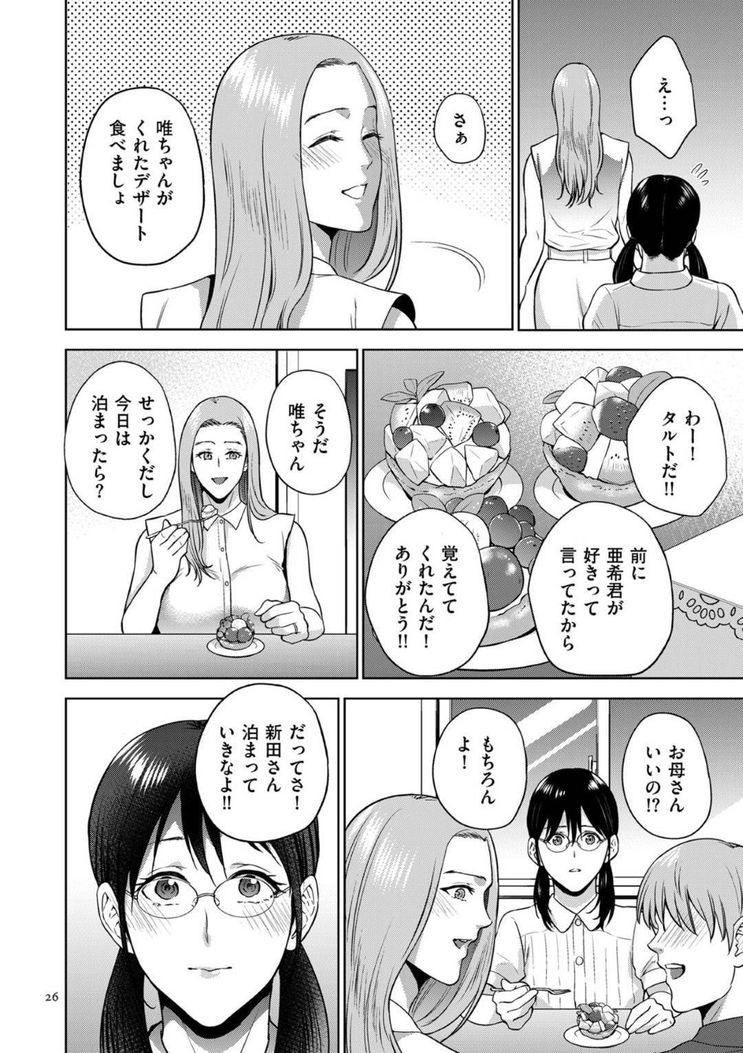 【エロ漫画】息子が巨根な事をコンプレックスにしている事を知った母…彼女はそんな息子のコンプレックスを解消しようと授乳手コキしたり、中出しセックスしたりと近親相姦してしまう！【夏のおやつ:息子の彼女】