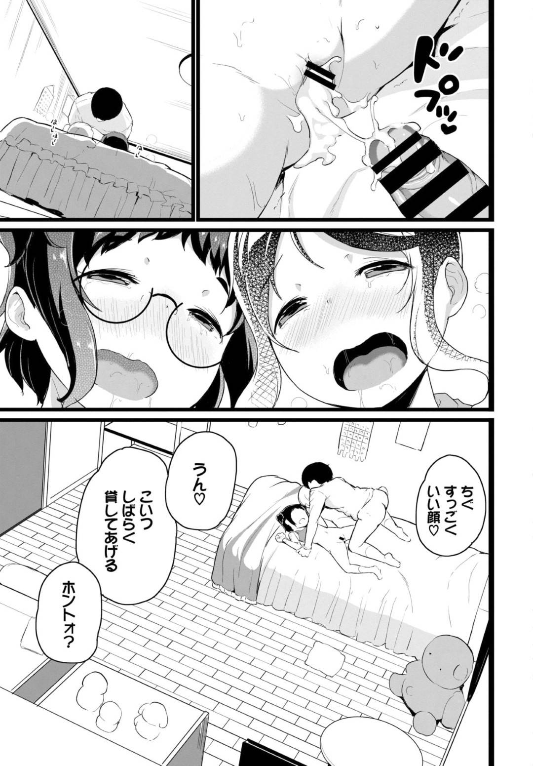 【エロ漫画】友人カップルのセックスに参加することになって眼鏡少女…無知ながらもエッチなことに興味津々な彼女は自らフェラしたり、立ちバックで中出し処女喪失セックスする！【INAGO:ちぐれい】