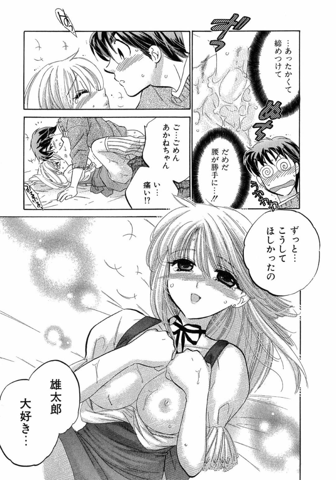 【エロ漫画】主人公とイチャラブセックスし続ける巨乳お姉さん…2人はフェラや手マンなどでお互いを愛撫したあと、正常位や対面座位で生ハメ中出しセックスする！【中田ゆみ:カフェ・デリシャス MENU9 デリシャストッピング】