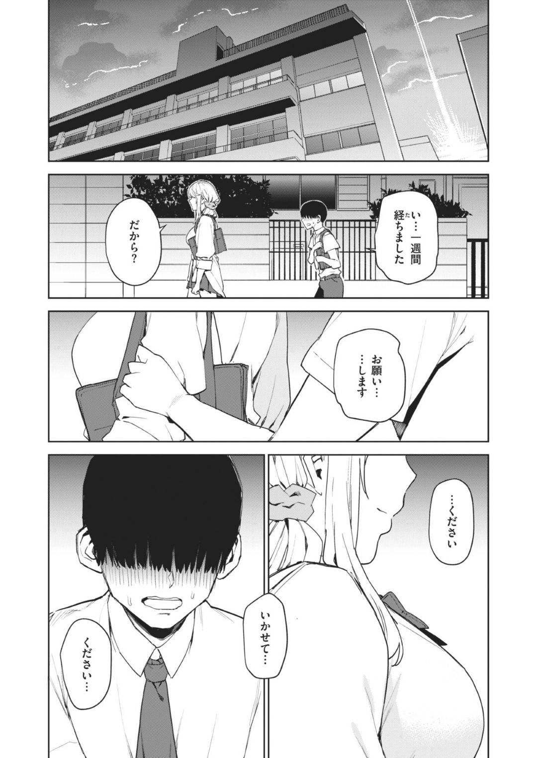 【エロ漫画】気弱な同級生を誘惑するギャルJK…彼女は彼をリードするように手コキしたり、フェラ抜きした挙げ句、騎乗位で中出しセックスする！【ちゅーりっふ。:西宮さん＠射精管理】