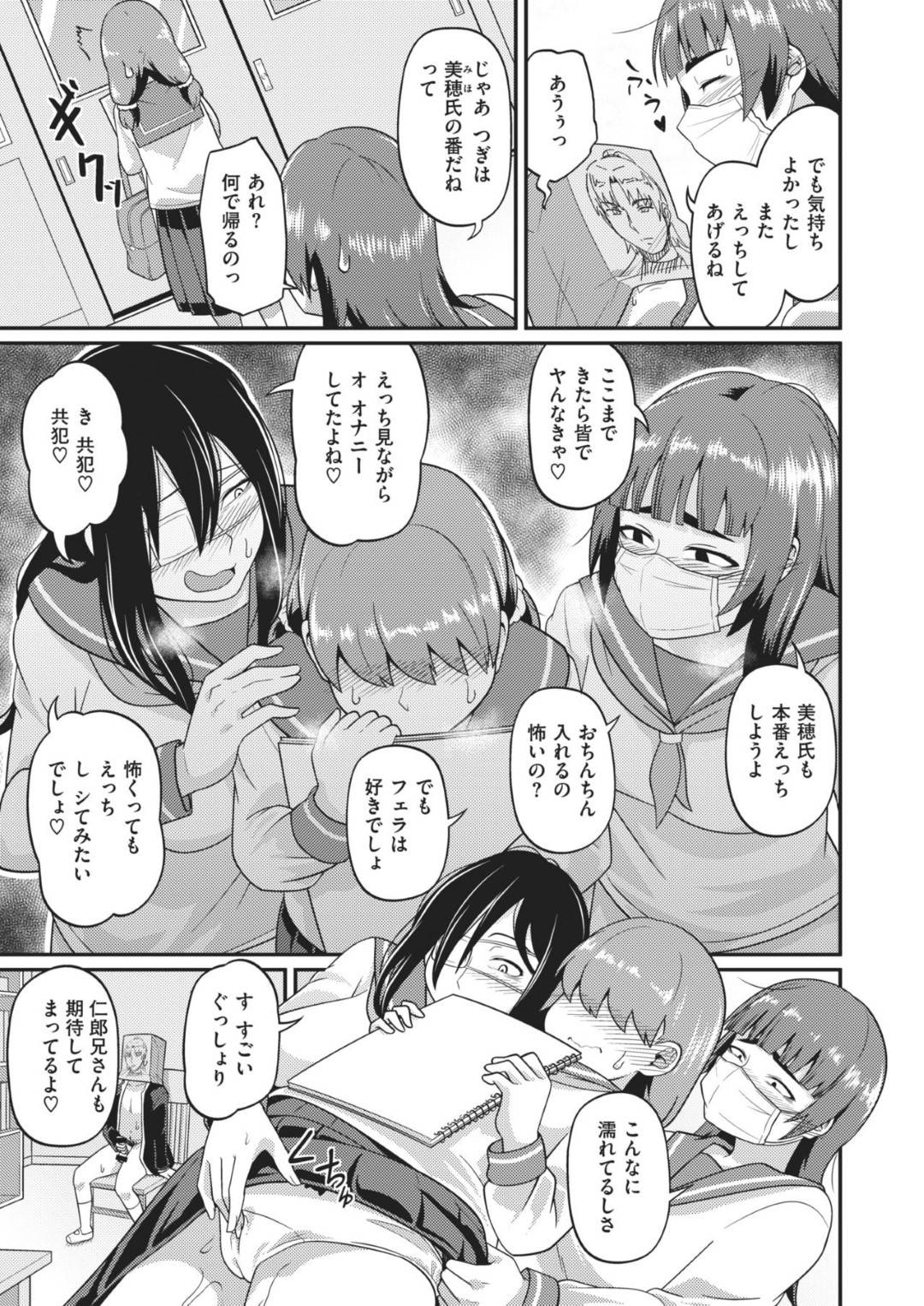 【エロ漫画】同級生の主人公のちんぽに興味津々な根暗JK達…彼女たちは彼を部室に閉じ込めては代わる代わるフェラしたり、生挿入乱交セックスしたりする！【秋白秋乃:3人寄ればかしましい】