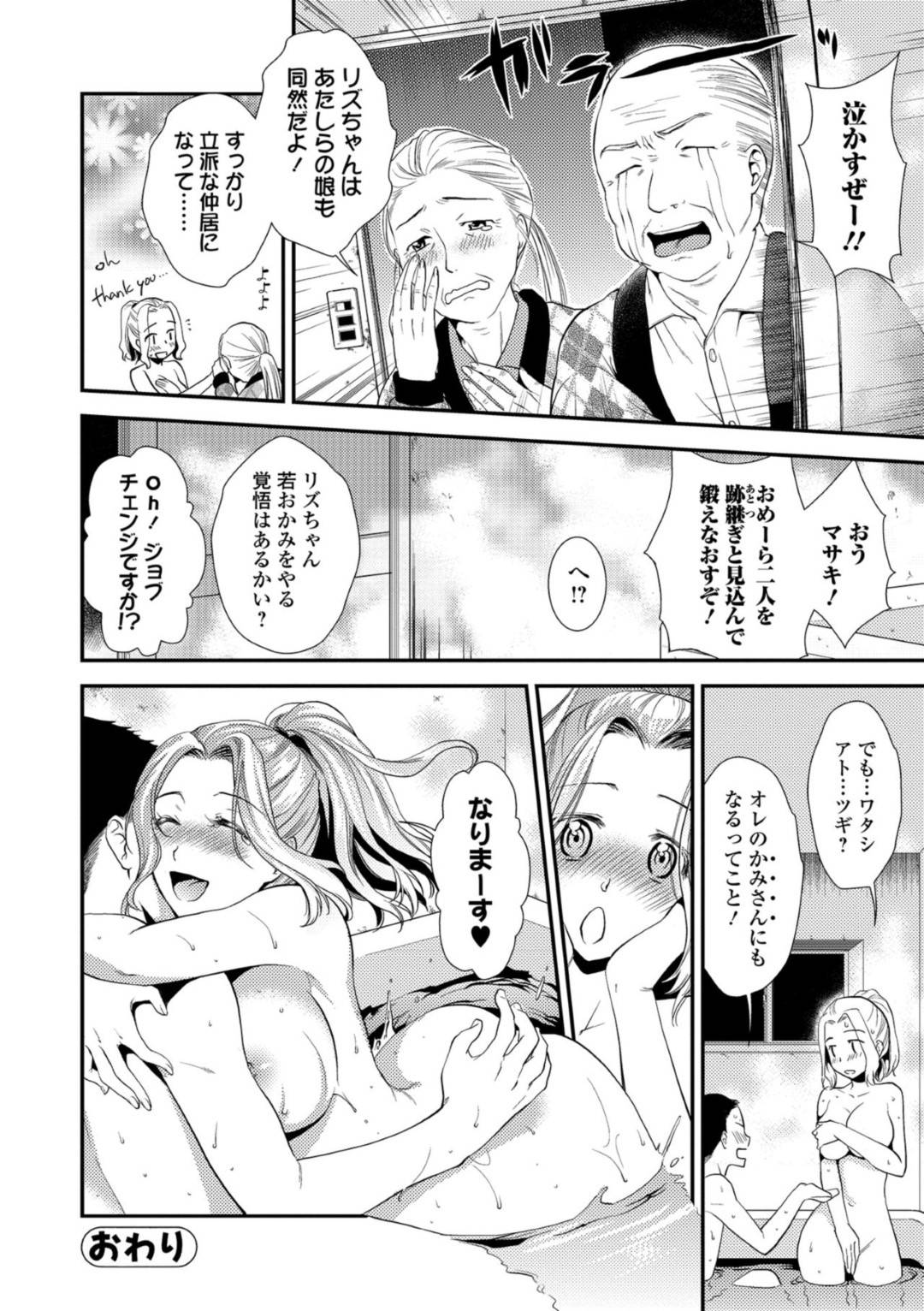 【エロ漫画】知り合いの主人公とエッチな展開になった女将の巨乳お姉さん…彼女は風呂に浸かる彼のもとに乱入してはフェラやパイズリでご奉仕した挙げ句、中出しセックスまでもしてしまう！【逢坂ミナミ:おもてなし、異文化交流】