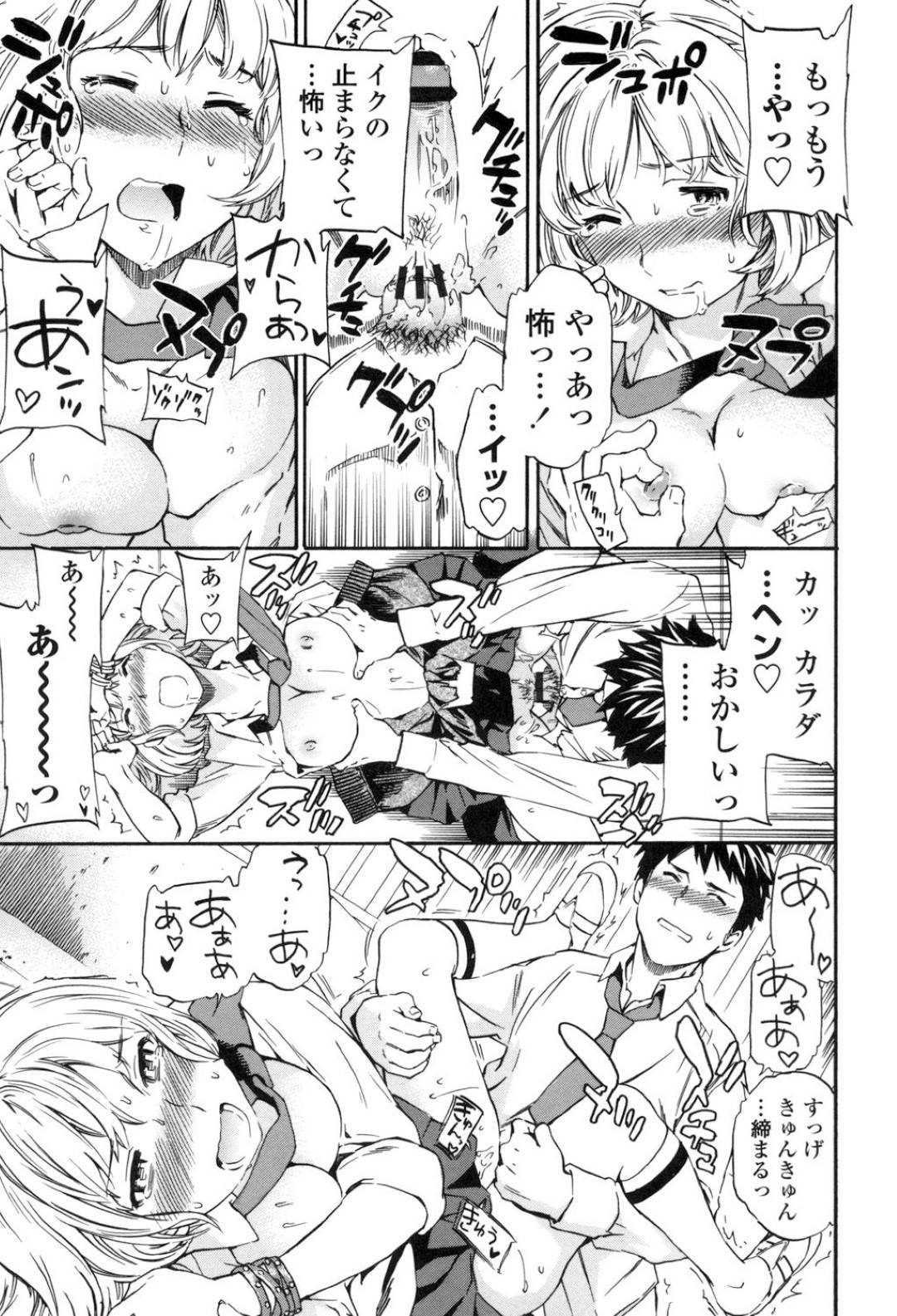 【エロ漫画】ひょんな事がきっかけで童貞な同級生に筆おろしをする事となったギャルJK…彼女は彼と2人きりな屋上でディープキスしたり、生挿入筆おろしセックスしたりする！【Cuvie:トルネード 第1話】