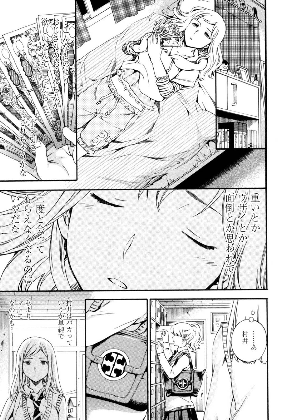 【エロ漫画】おじさんと援助交際するようになったスレンダーJK…彼女は彼の目の前でオナニーさせられたり、バックでガン突きファックされたりして感じまくる！【Cuvie:バイバイ。】