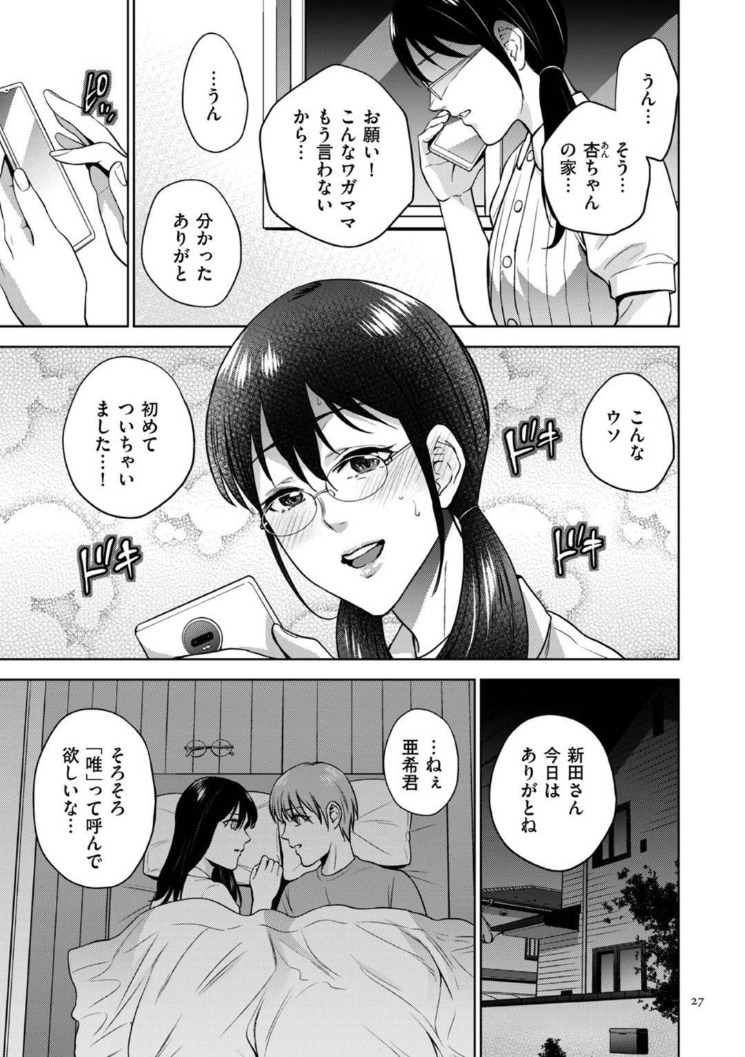 【エロ漫画】息子が巨根な事をコンプレックスにしている事を知った母…彼女はそんな息子のコンプレックスを解消しようと授乳手コキしたり、中出しセックスしたりと近親相姦してしまう！【夏のおやつ:息子の彼女】