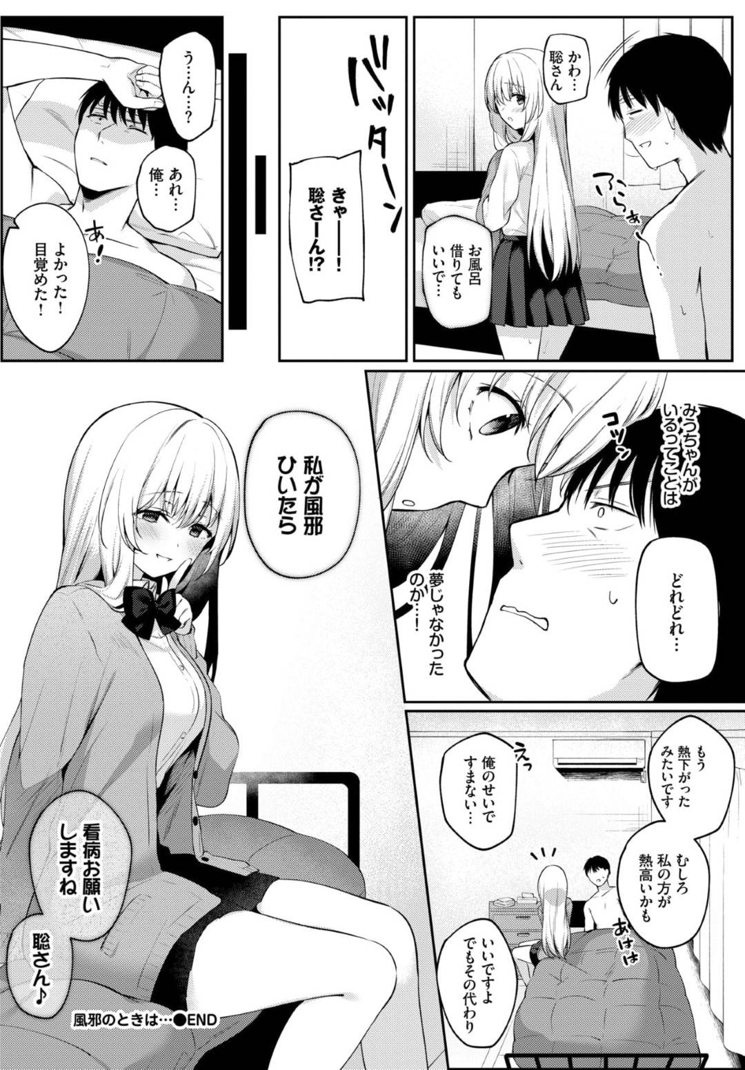 【エロ漫画】隣人の青年の看病をするおっとりムチムチJK…彼が勃起していることに気づいた彼女はチンポに興味津々の様子で、フェラ抜きした挙げ句、生ハメセックスまでもしてしまう！【爺わら:風邪のときは…】