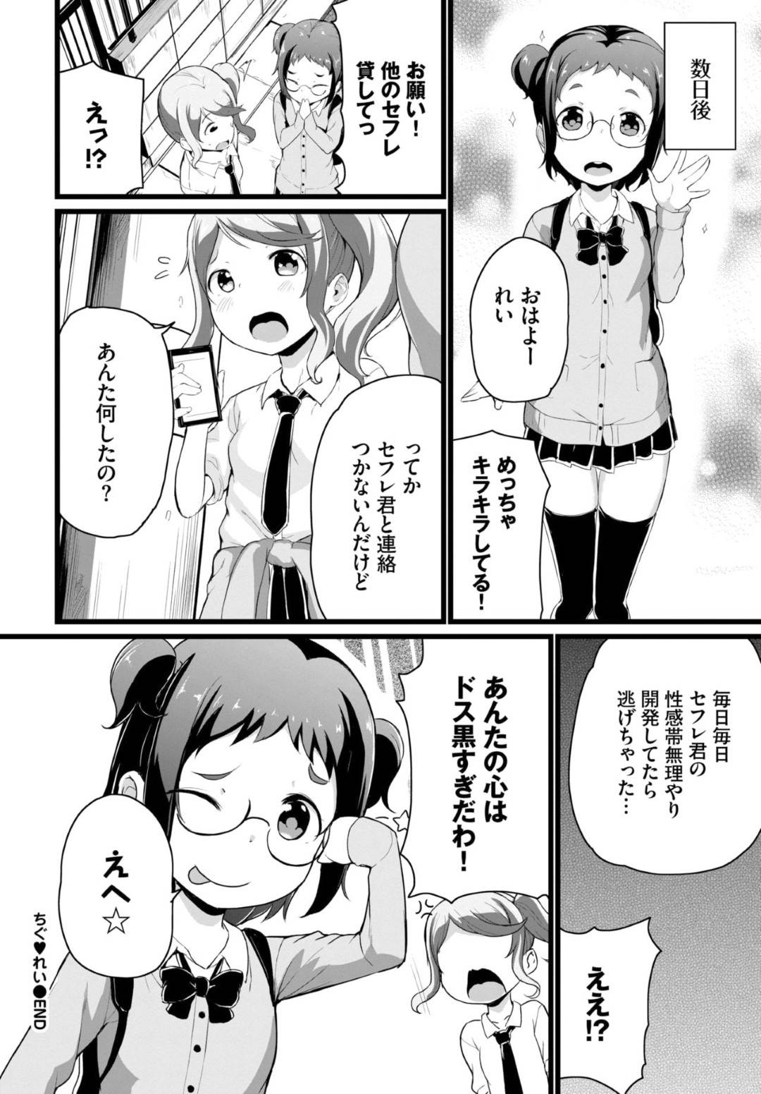 【エロ漫画】友人カップルのセックスに参加することになって眼鏡少女…無知ながらもエッチなことに興味津々な彼女は自らフェラしたり、立ちバックで中出し処女喪失セックスする！【INAGO:ちぐれい】