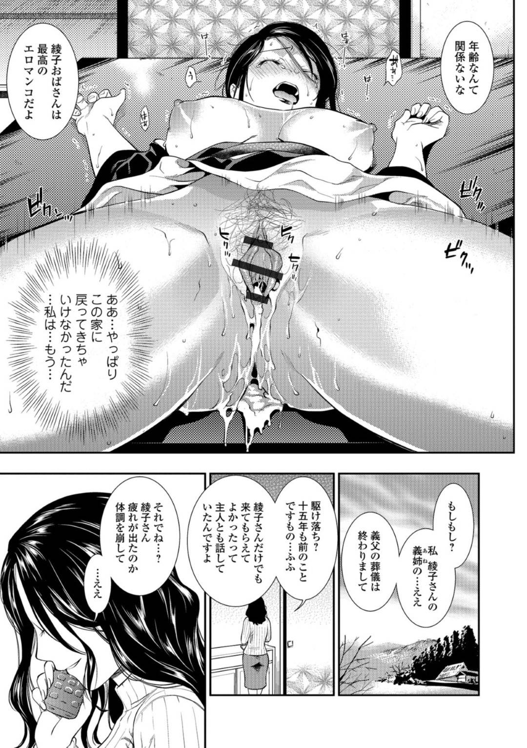 【エロ漫画】甥っ子にエッチな事を迫られてしまった人妻…断りきれず彼女はされるがままに手マンや乳首責めなど愛撫を受け、立ちバックや正常位で中出しセックス！【逢坂ミナミ:焦がれ妻、ふたり。-人妻近親地獄- 第2話】