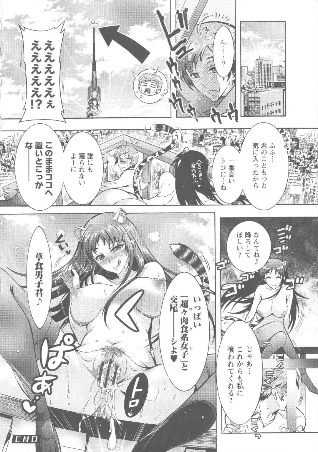 【エロ漫画】青年に襲いかかる獣化した淫乱お姉さん…彼女は戸惑う彼にお構い無しでパイズリで射精させたり、騎乗位でまたがって生ハメセックスしたりする！【ほんだありま:ケダモノ女子は発情期 第1話】