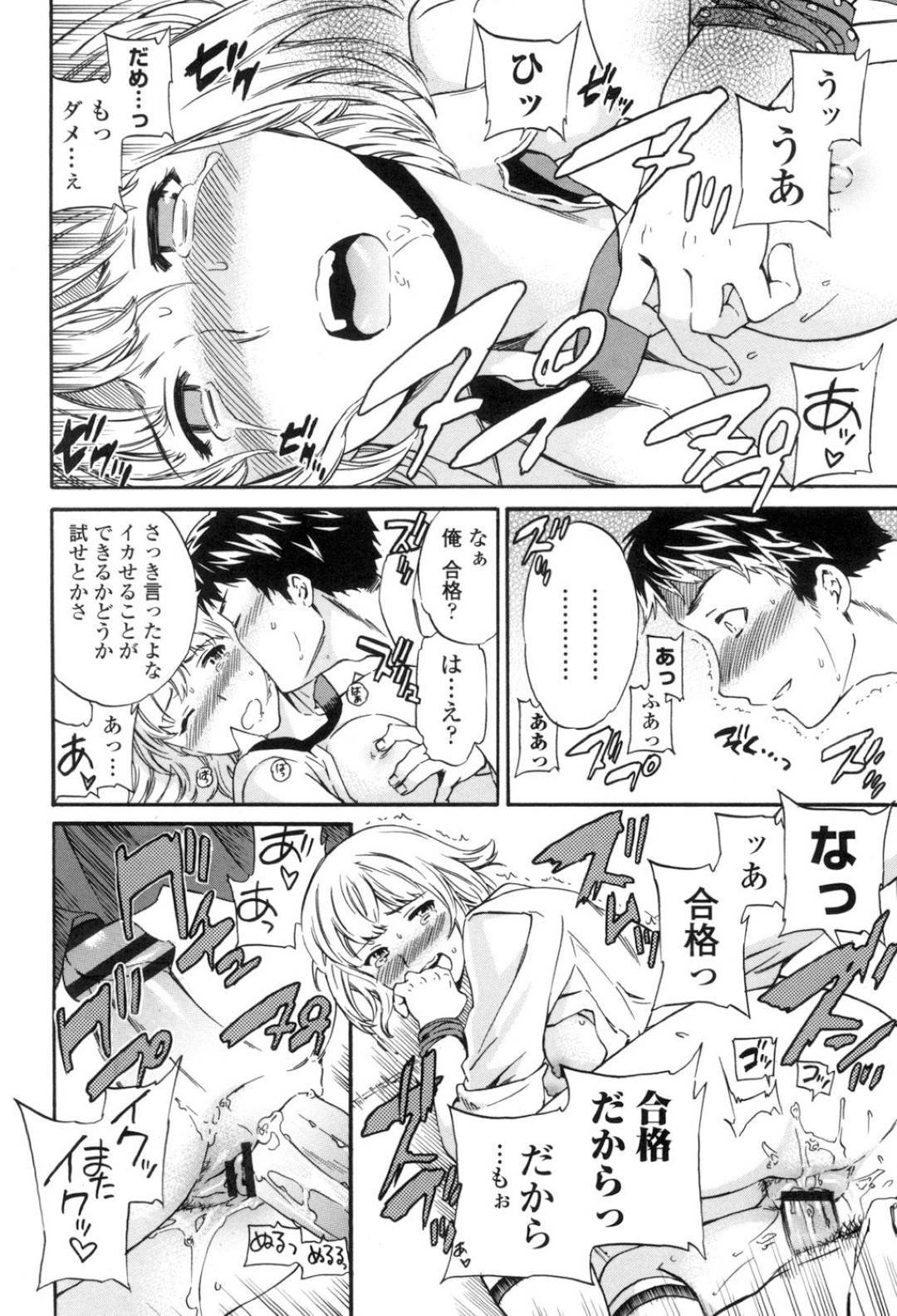 【エロ漫画】ひょんな事がきっかけで童貞な同級生に筆おろしをする事となったギャルJK…彼女は彼と2人きりな屋上でディープキスしたり、生挿入筆おろしセックスしたりする！【Cuvie:トルネード 第1話】