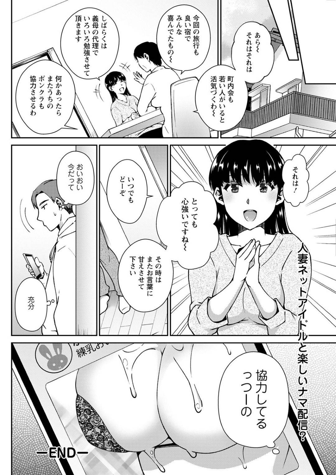 【エロ漫画】ひょんな事がきっかけで近所の青年と温泉旅行に行くことになったムチムチ人妻…旅行先で彼にSNSでエロ垢を運用している事がばれてしまった彼女は口止め料と称して彼に不倫セックスを迫る！【高橋こばと:HONEY TRIP】