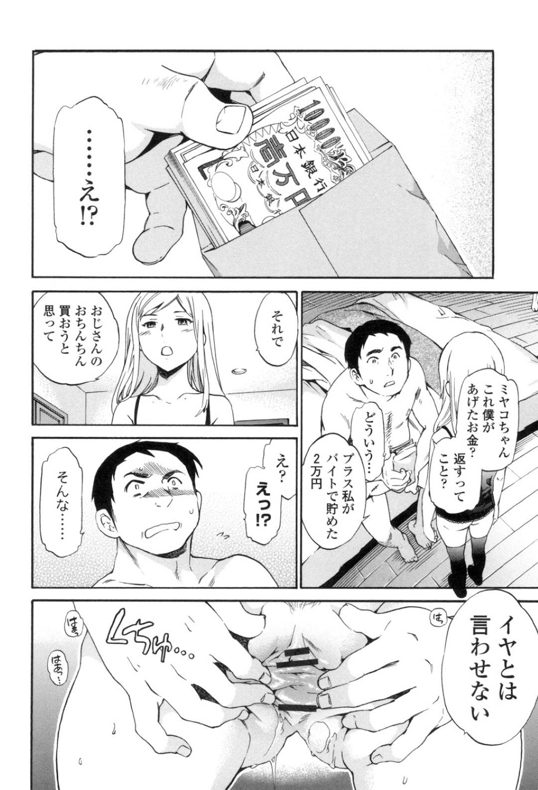 【エロ漫画】おじさんと援助交際するようになったスレンダーJK…彼女は彼の目の前でオナニーさせられたり、バックでガン突きファックされたりして感じまくる！【Cuvie:バイバイ。】