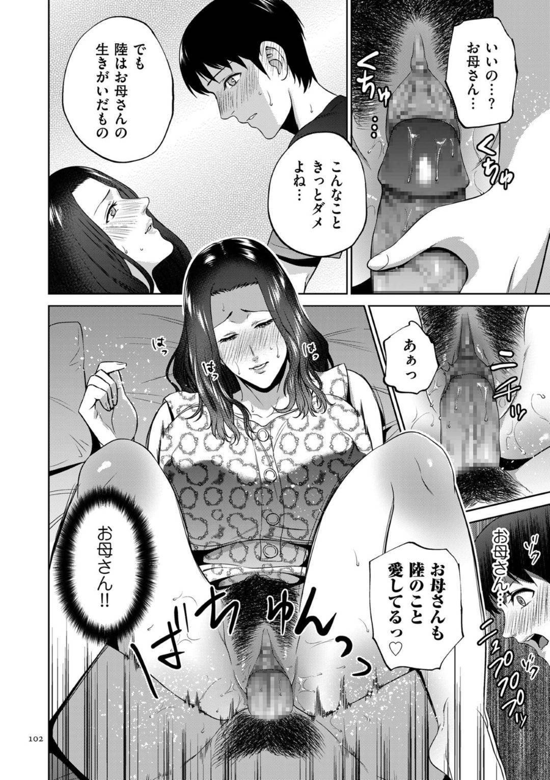 【エロ漫画】ひょんな事がきっかけで実の息子にエッチな事を迫られてしまったムチムチ母…満更でもない彼女は彼の勃起チンポを受け入れて中出し近親相姦する！【夏のおやつ:愛憎相姦】