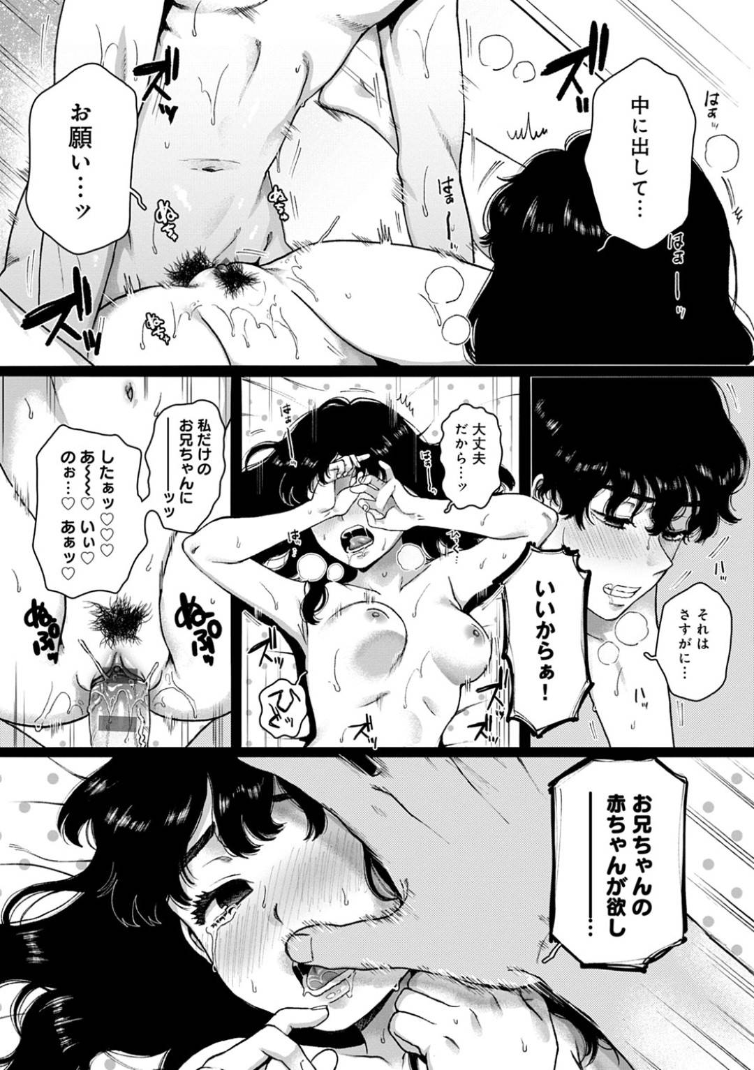 【エロ漫画】ひょんな事がきっかけで兄とエッチな展開になったJK妹…彼の事が好きな彼女は正常位やバックで生挿入セックスさせる！【やっそん義之:Lovers】