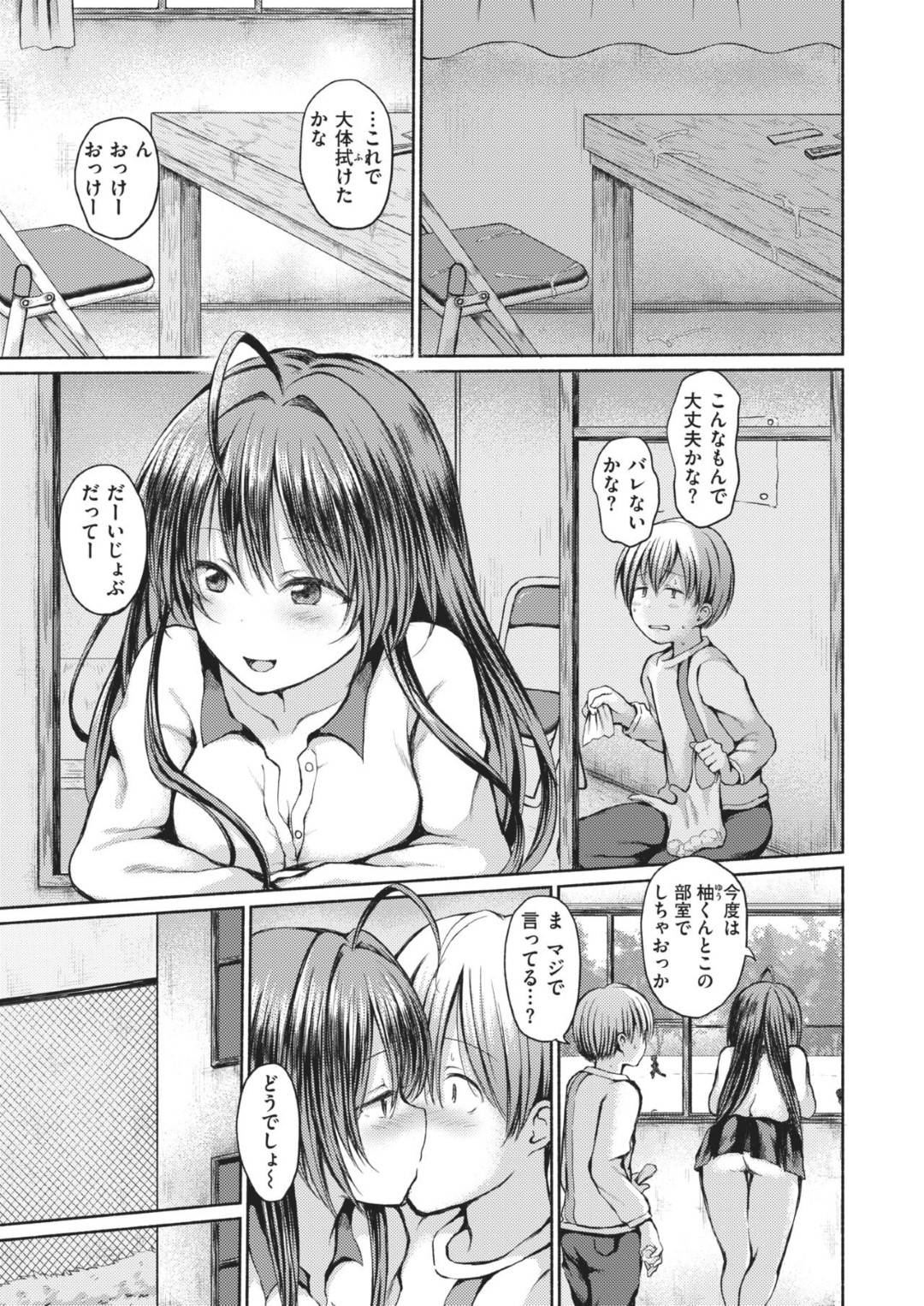 【エロ漫画】部室でこっそりと主人公とエッチする巨乳JD…彼女は気弱な彼をリードするようにフェラしたり、対面座位で生ハメセックスしたりする！【ななもと:知らなくていいコト】