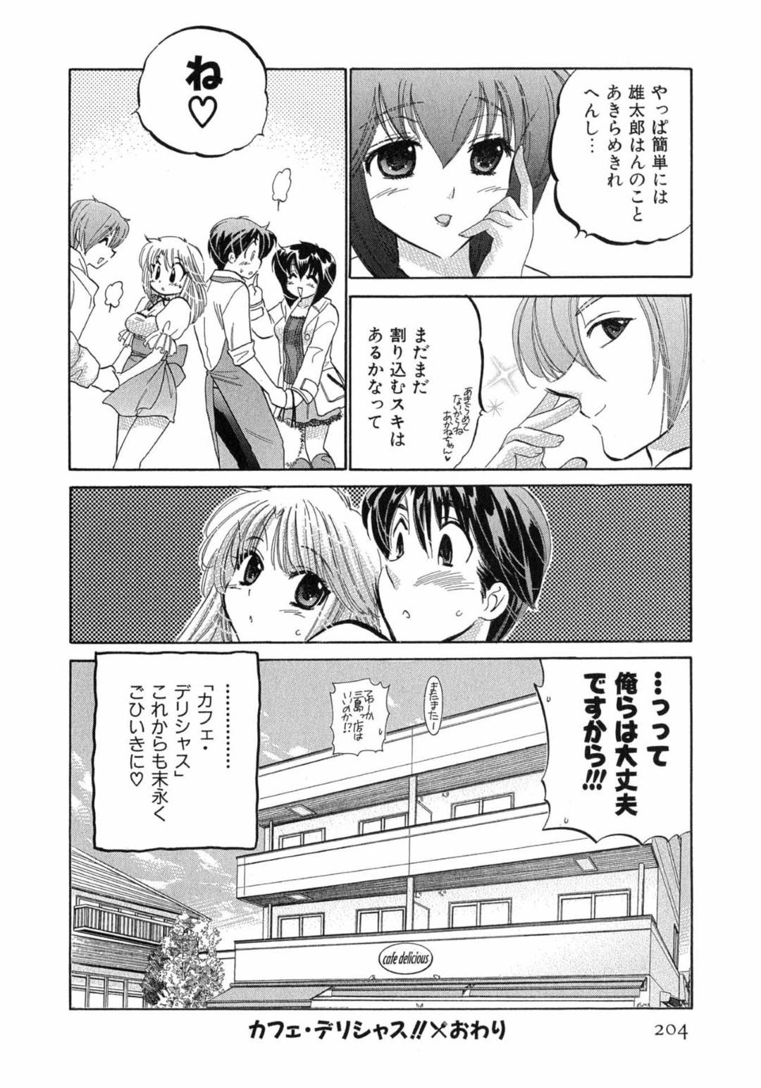 【エロ漫画】主人公とイチャラブセックスし続ける巨乳お姉さん…2人はフェラや手マンなどでお互いを愛撫したあと、正常位や対面座位で生ハメ中出しセックスする！【中田ゆみ:カフェ・デリシャス MENU9 デリシャストッピング】