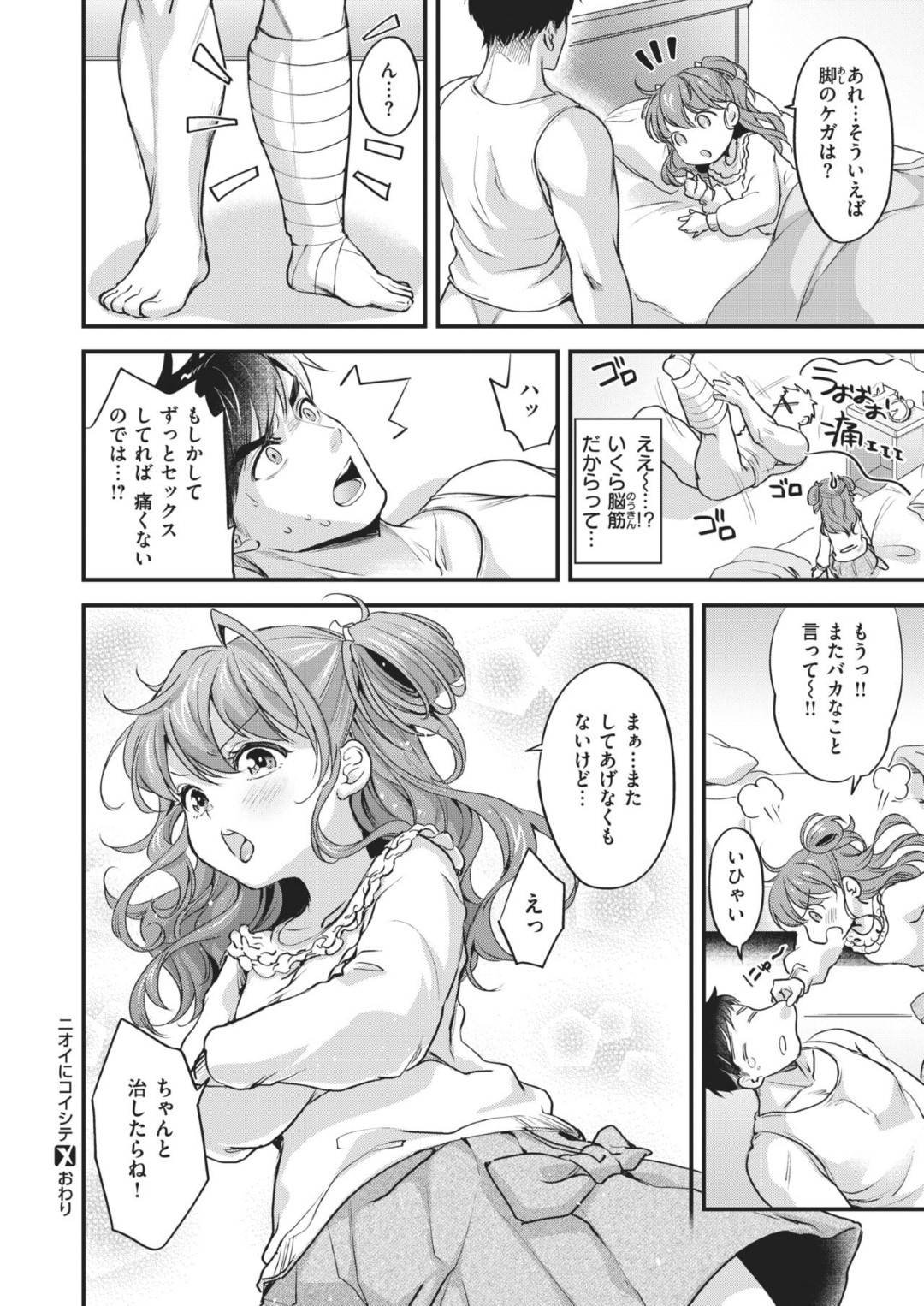 【エロ漫画】ひょんな事がきっかけで兄とエッチな展開になってしまった貧乳ロリ妹…彼女は手マンされた挙げ句、正常位でハメられて不覚にも近親相姦で感じてしまう！【北原エイジ:筋肉バカ兄×おせっかい妹】