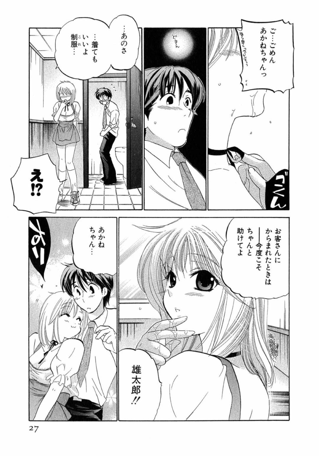 【エロ漫画】ひょんな事がきっかけで幼馴染とバイト先でエッチな展開になってしまった幼馴染のツンデレ娘…発情を抑えられなくなった彼女は彼を強引にトイレへと連れ込んでフェラ抜きしてしまう！【中田ゆみ:MENU1 ストロベリーショートケーキ】