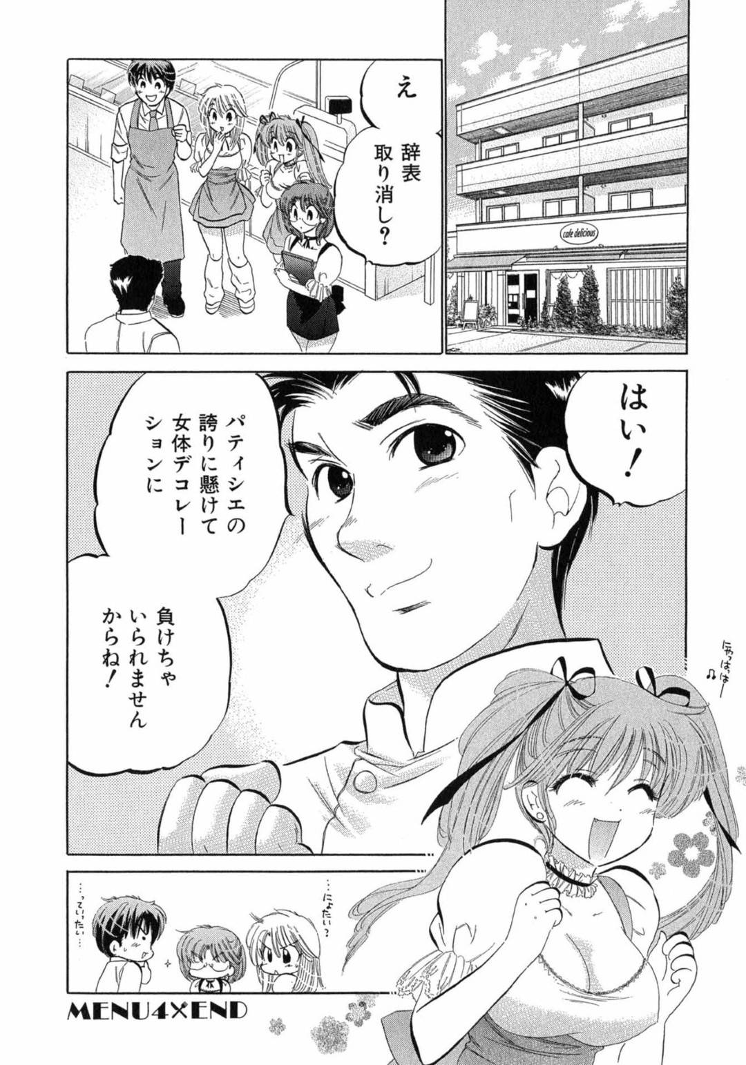 【エロ漫画】ひょんな事がきっかけで社員の男とエッチな事をする展開になったしまったウェイトレスの巨乳お姉さん…2人は閉店後の店内でこっそりと生ハメセックスする！【中田ゆみ:カフェ・デリシャス MENU4 ミルフィーユ】